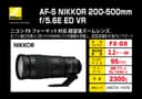 Nikon 200-500 mm/F 5.6 AF-S NIKKOR E ED VR lenses - 2